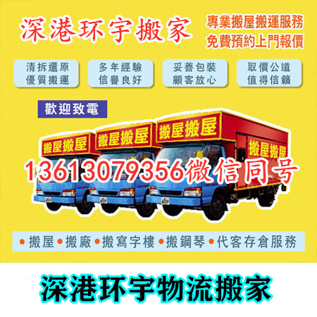 中港搬家香港搬家到深圳的大概價格(圖1)